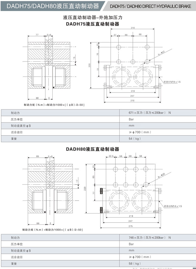 DADH75液壓直動制動器