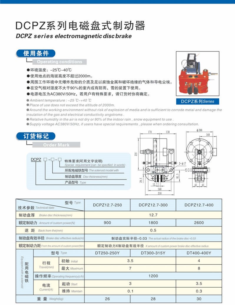 DCPZ12.7電磁鉗盤式制動器